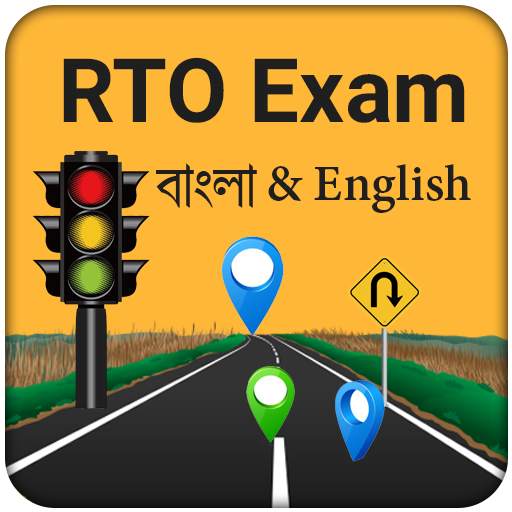 RTO Exam in Bengali (West Bengal) 1.4