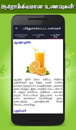 Nithra 7 Minute Workout Tamil screenshot 8