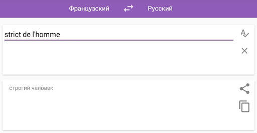 Русско-французский переводчик скриншот 4