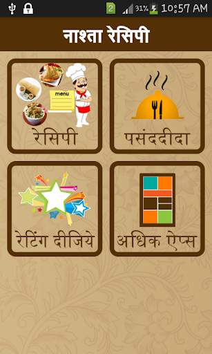 Snacks (नास्ता) Recipes Hindi скриншот 1