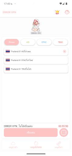 ERROR VPN screenshot 4