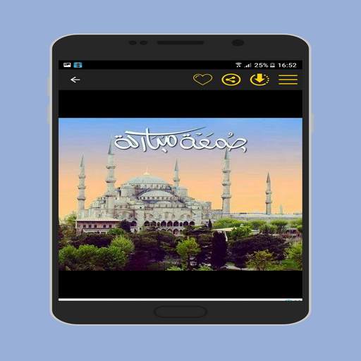 صور وأدعية جمعة طيبة screenshot 5