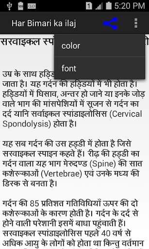 Disease ( बीमारी ) ka har tareeke se ilaj screenshot 6