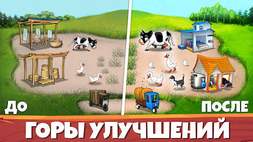 Весёлая Ферма：Легендарная игра скриншот 2
