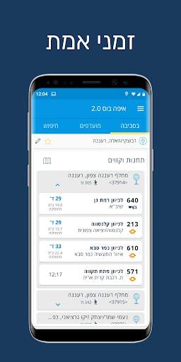 איפה בוס - אוטובוסים בזמן אמת screenshot 1