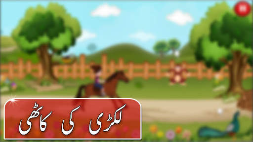 Bachon Kay Cartoon Poem - Lakri Ki Kathi Nazam screenshot 2