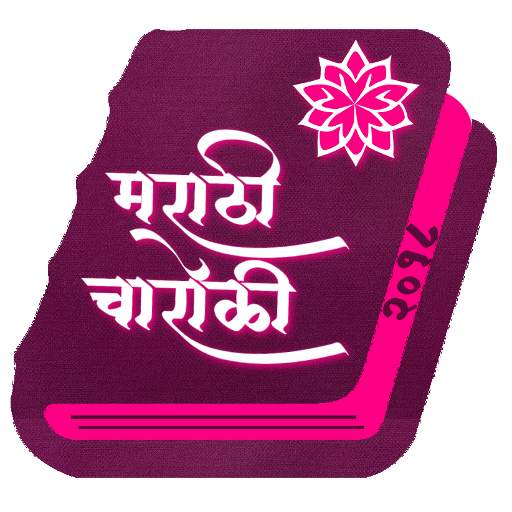Marathi Charoli 23|10|2020