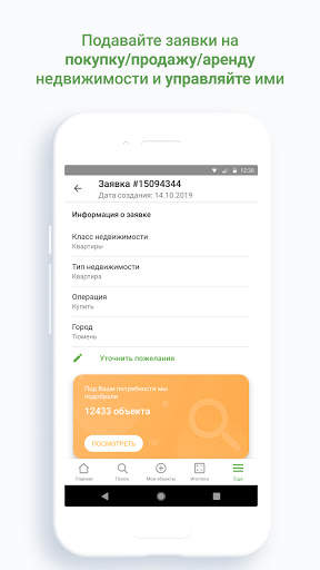 Этажи: квартиры, новостройки, ипотека screenshot 5