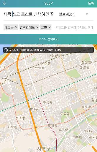 SooP(Share your footprints) screenshot 5