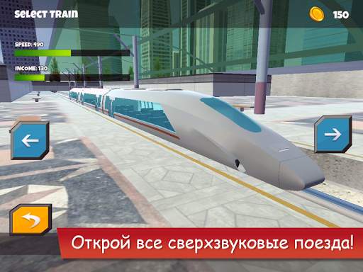Hyperloop: Симулятор поезда скриншот 1
