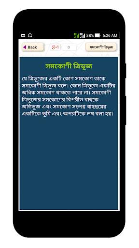 জ্যামিতির সূত্র - Geometry Fourmula - জ্যামিতি скриншот 4