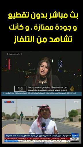 Arabic News قنوات اخبارية بث مباشر screenshot 3