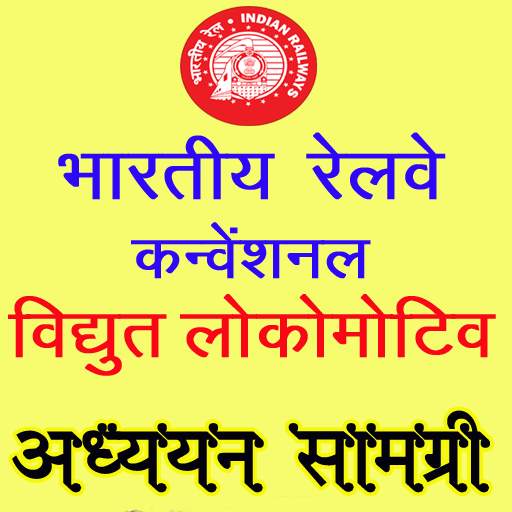 Electric Loco Study Material (Conventional) 1.1