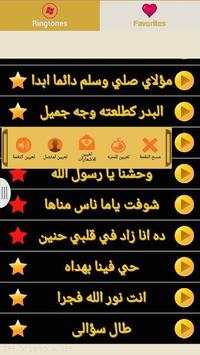 new Islamic Ringtones screenshot 2