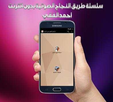 ابراهيم الفقي بدون انترنت 1 تصوير الشاشة