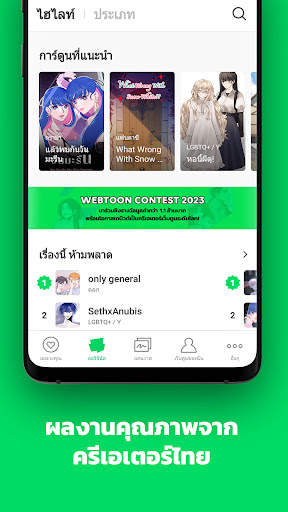 LINE WEBTOON เว็บตูนกับนิยาย screenshot 5
