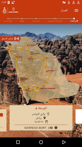رالي داكار 2021 4 تصوير الشاشة