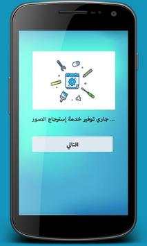 استرجاع الصور المحذوفة 2020 1 تصوير الشاشة