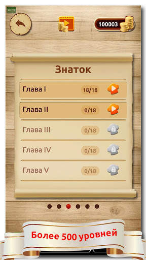 Словесная игра screenshot 2
