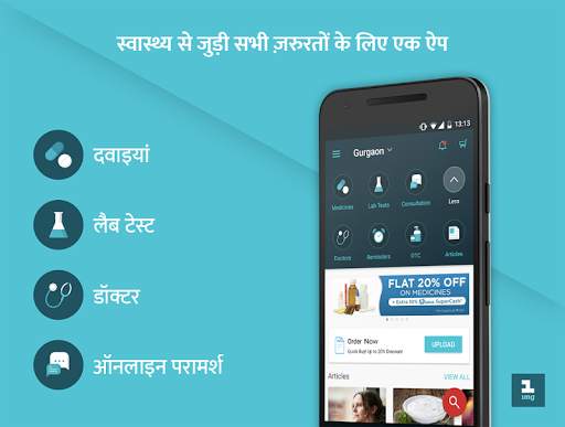 1mg - दवाइयां, हेल्थ टेस्ट, डॉक्टर से सलाह स्क्रीनशॉट 1