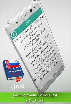 تعلم الروسية في 7 ايام 5 تصوير الشاشة