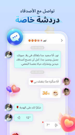 يلا-مجموعة غرف الدردشة الصوتية 4 تصوير الشاشة