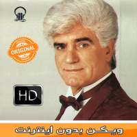 Viguen Music - ويـكـن بدون اينترنت‎ logo