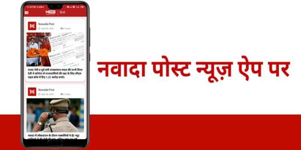 Nawada Post - Hindi News App screenshot 5