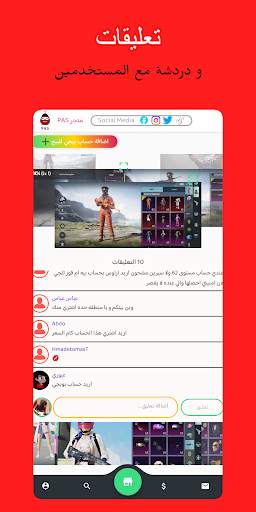 PAS - متجر حسابات بوبجي 6 تصوير الشاشة