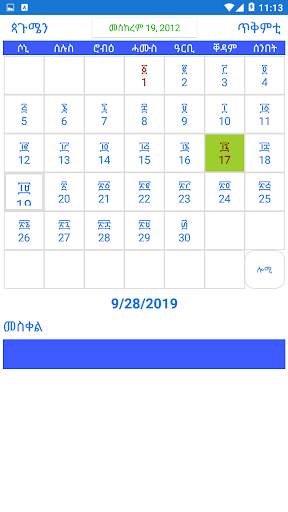Tigrayan Calendar (Awdeawarh Tigrigna) скриншот 4
