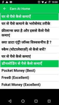 घर बैठे पैसे कमाएं - Earn Money at Home स्क्रीनशॉट 1