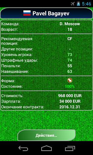 True Football 2 скриншот 3
