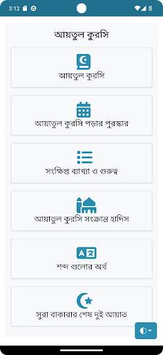 আয়াতুল কুরসি - Ayatul Kursi screenshot 3