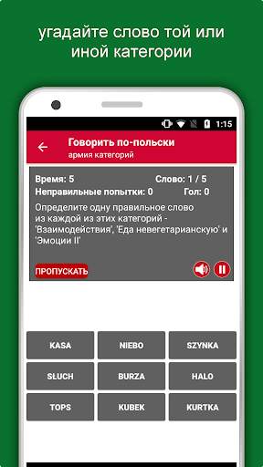 Говорить по-польски: Учить по- скриншот 6