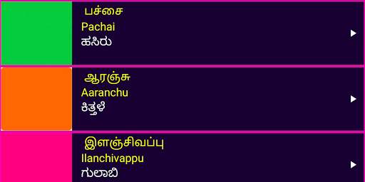 Learn Tamil From Kannada screenshot 12