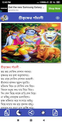 কৃষ্ণ মন্ত্র - krishna Mantra скриншот 4