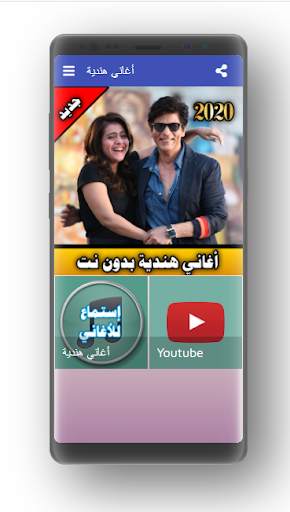 أغاني هندية بدون نت | music hindi offline screenshot 4