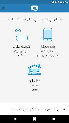 تطبيق موبايلي للدعم 1 تصوير الشاشة