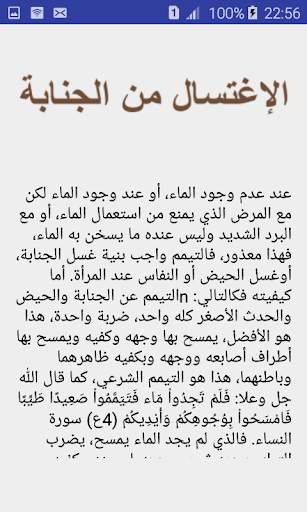 الإغتسال من الجنابة بدون نت screenshot 3