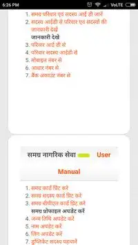 Samagra ID screenshot 5