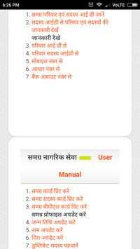 Samagra ID screenshot 5