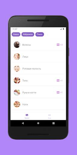 Уроки красоты screenshot 1