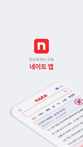 네이트 (nate) screenshot 1