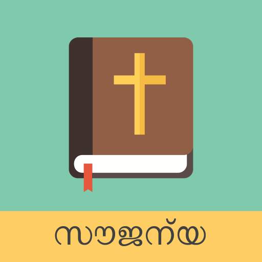 Malayalam English Bible 3.23