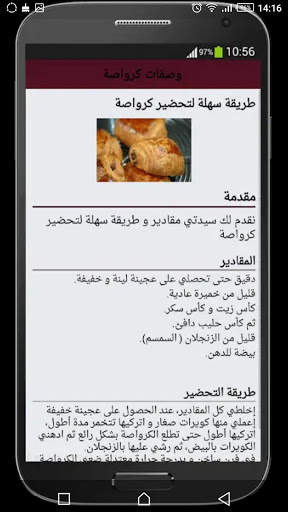 جديد وصفات كرواصة(2020) 4 تصوير الشاشة