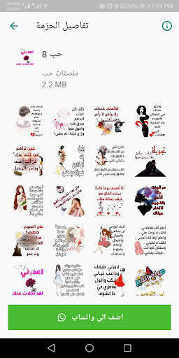ملصقات واستكرت حب ورومانسية Love WAStickerApps 2 تصوير الشاشة