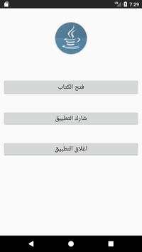 كتاب تعلم الجافا للمبتدئين screenshot 2
