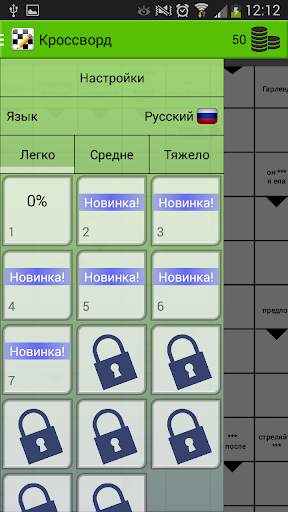Кроссворд скриншот 2