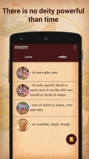 Ramayan In Hindi screenshot 2