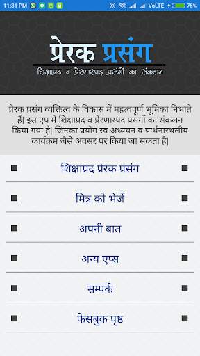 Inspirational Moral Stories screenshot 1